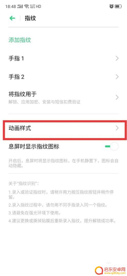 如何设置手机指纹图标显示 如何设置手机指纹锁屏显示的图标