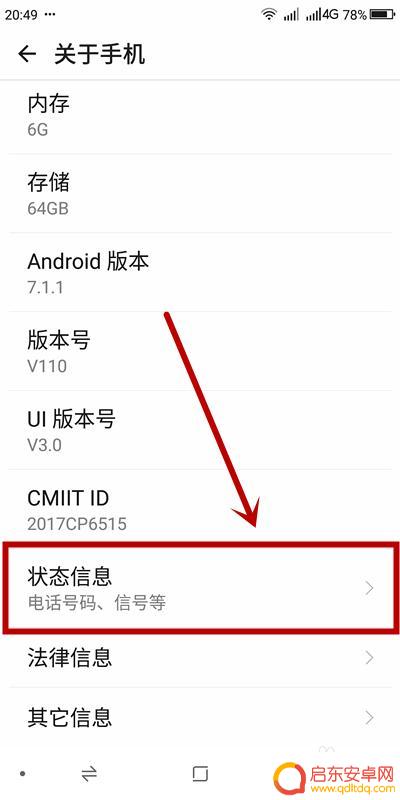 怎么查看手机机型型号 如何查询手机型号