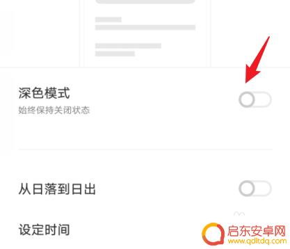 vivo手机怎么取消夜间模式设置方法 取消vivo手机的夜间模式设置