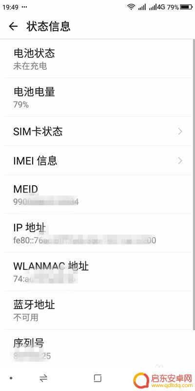 怎么查看手机机型型号 如何查询手机型号