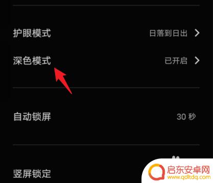 vivo手机怎么取消夜间模式设置方法 取消vivo手机的夜间模式设置
