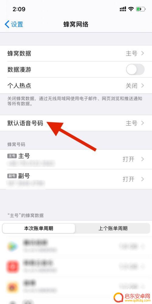 iphone改变默认号码 苹果双卡手机如何设置默认拨号号码