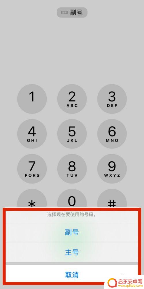 iphone改变默认号码 苹果双卡手机如何设置默认拨号号码