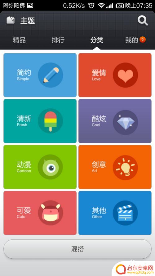 小米手机个性化设置在哪里 小米手机锁屏主题个性化设置及混搭方法