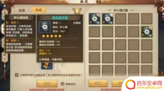 天龙八部手游怎么合镜子 天龙八部手游护心镜合成材料