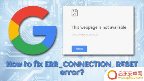 errconnectionreset中文翻译 ERR CONNECTION RESET错误修复指南