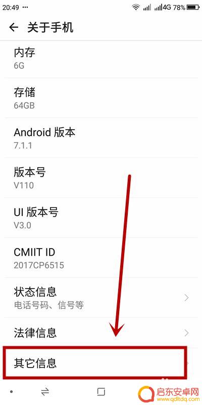 怎么查看手机机型型号 如何查询手机型号