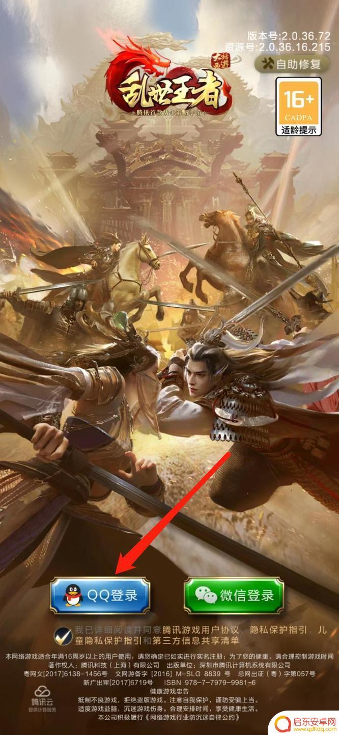 乱世王者如何扫码登录游戏 乱世王者扫码登录方法