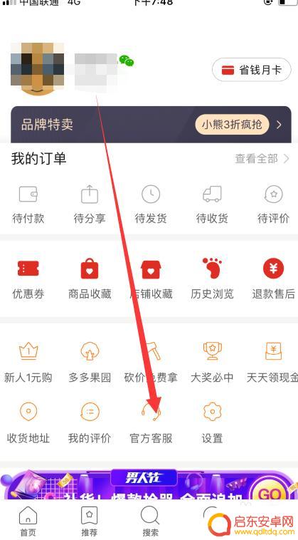 拼多多手机电话怎么设置 拼多多官方客服在线咨询