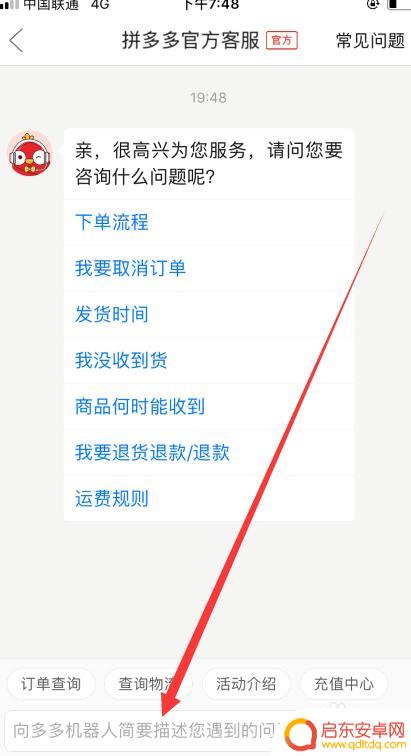 拼多多手机电话怎么设置 拼多多官方客服在线咨询