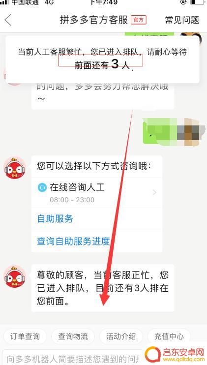 拼多多手机电话怎么设置 拼多多官方客服在线咨询