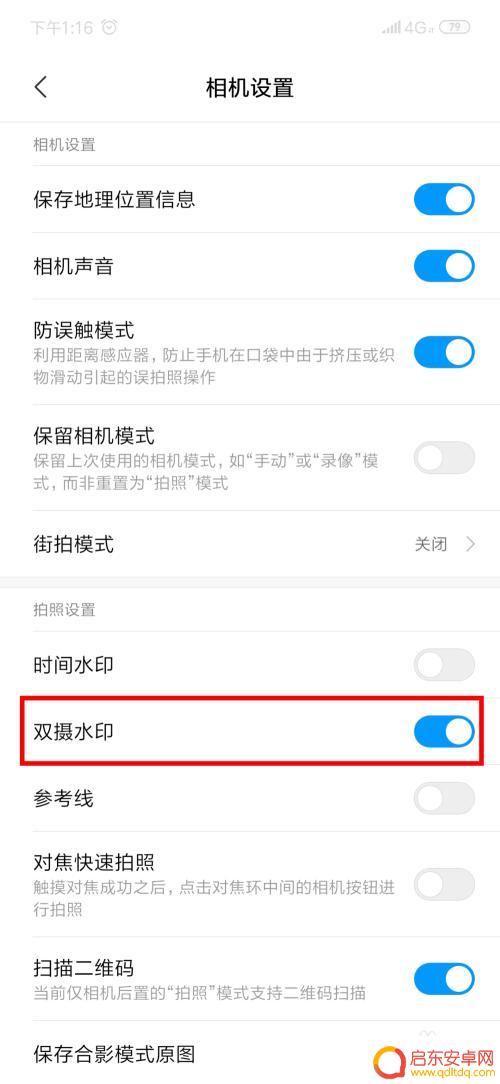 红米手机如何取消相片水印 小米手机红米手机拍照去水印设置方法