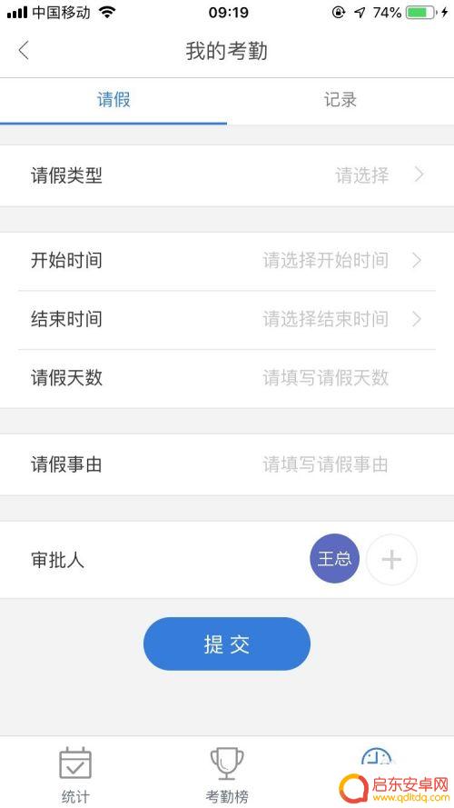 如何用手机考勤 如何设置手机考勤打卡系统