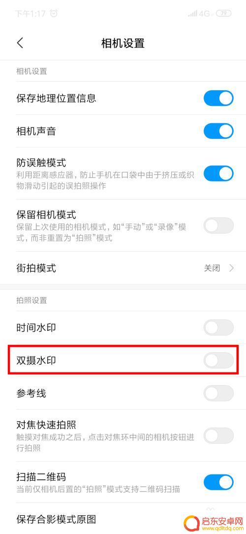 红米手机如何取消相片水印 小米手机红米手机拍照去水印设置方法