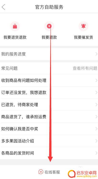 拼多多手机电话怎么设置 拼多多官方客服在线咨询