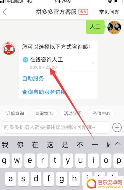 拼多多手机电话怎么设置 拼多多官方客服在线咨询