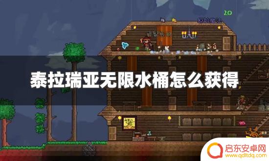 泰拉瑞亚桶怎么获得 泰拉瑞亚无限水桶获得攻略