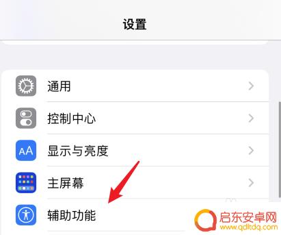 苹果手机8怎么设置双声道 苹果手机怎么开启双声道