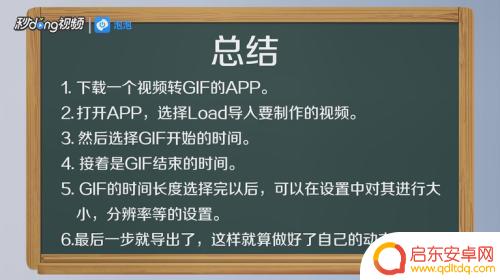 手机怎么制作视频动图 手机视频转动态图的方法
