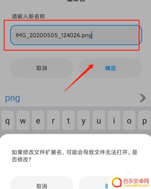 手机怎么改后缀名 手机怎样改变文件后缀名格式