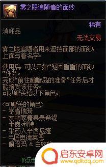 dnf迷雾中的祭坛在哪 DNF铭刻在迷雾中的足迹任务步骤详解