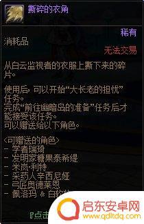 dnf迷雾中的祭坛在哪 DNF铭刻在迷雾中的足迹任务步骤详解