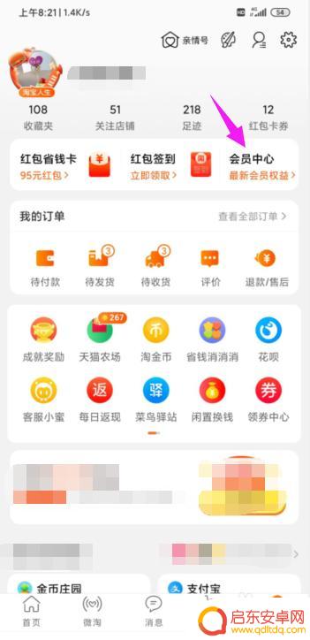 手机怎么查信誉度 手机淘宝信誉评级怎样查看
