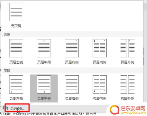 手机上如何弄论文目录页码 论文页码设置规范