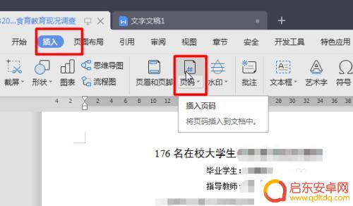 手机上如何弄论文目录页码 论文页码设置规范