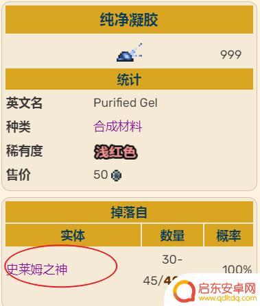 泰拉瑞亚灾厄纯净凝胶怎么弄 泰拉瑞亚灾厄纯净凝胶怎么制作