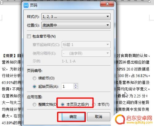 手机上如何弄论文目录页码 论文页码设置规范