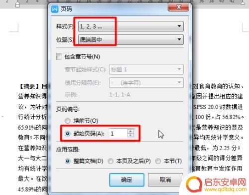 手机上如何弄论文目录页码 论文页码设置规范