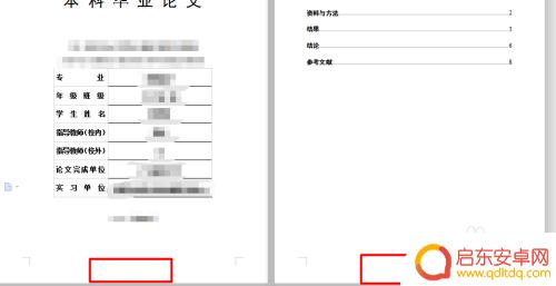 手机上如何弄论文目录页码 论文页码设置规范