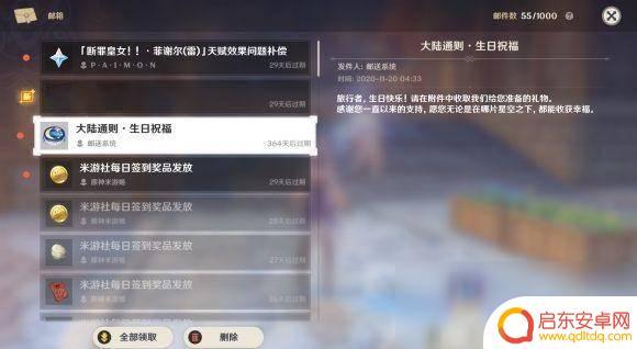 原神生日没登录会怎么样 原神生日当天未登录奖励还有效吗