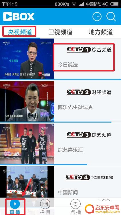 如何使用手机看央视直播 手机怎么免费观看央视直播