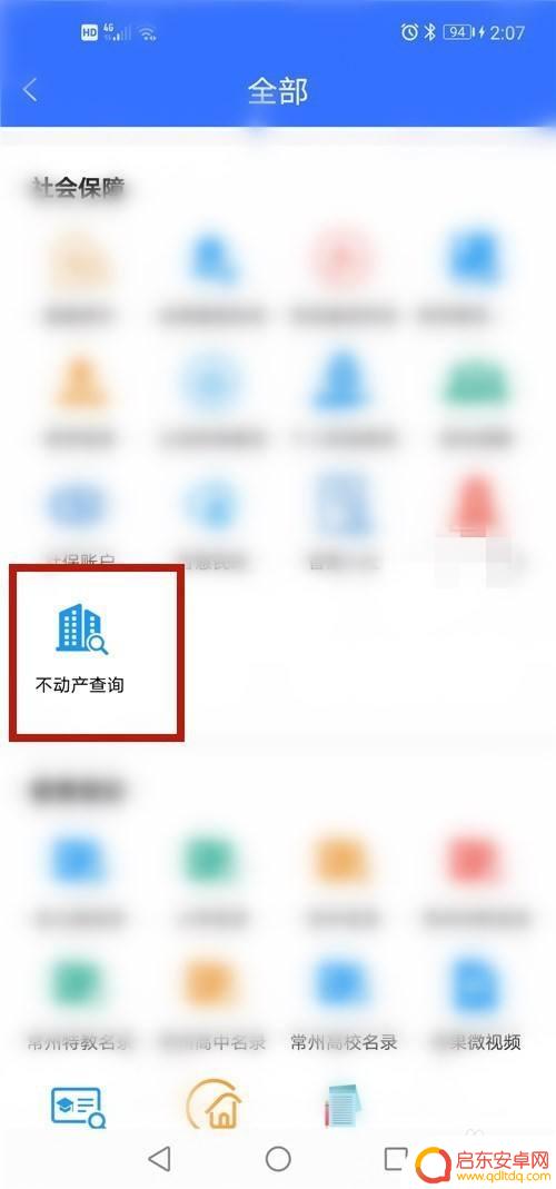 手机如何登录房管局网站 手机APP上怎么查询个人的房产信息