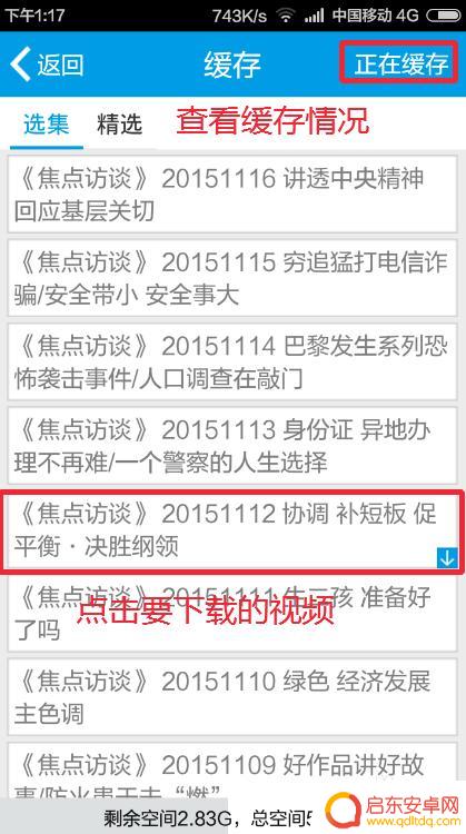 如何使用手机看央视直播 手机怎么免费观看央视直播