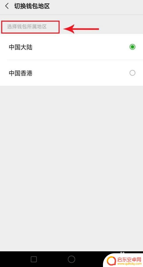 如何切换钱包地址手机 微信钱包地区切换教程