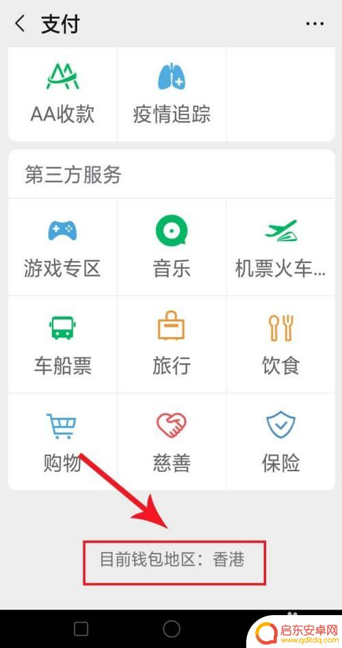 如何切换钱包地址手机 微信钱包地区切换教程