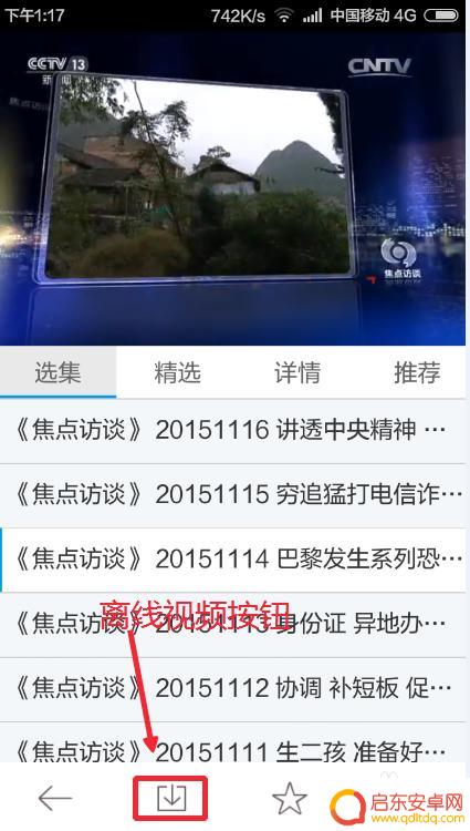 如何使用手机看央视直播 手机怎么免费观看央视直播