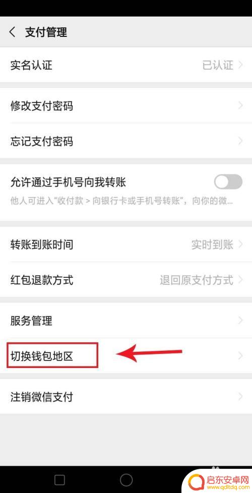 如何切换钱包地址手机 微信钱包地区切换教程