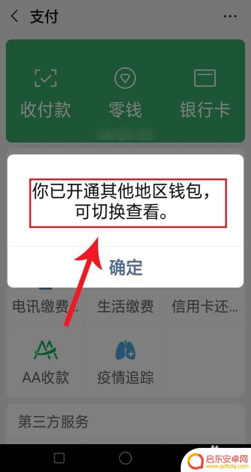 如何切换钱包地址手机 微信钱包地区切换教程