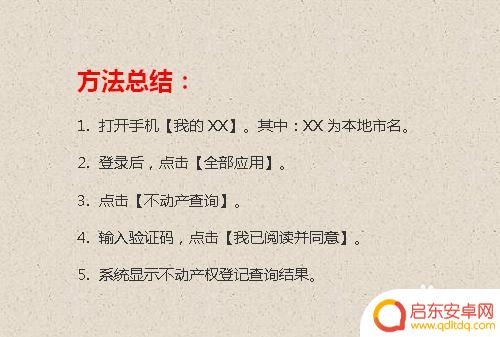 手机如何登录房管局网站 手机APP上怎么查询个人的房产信息