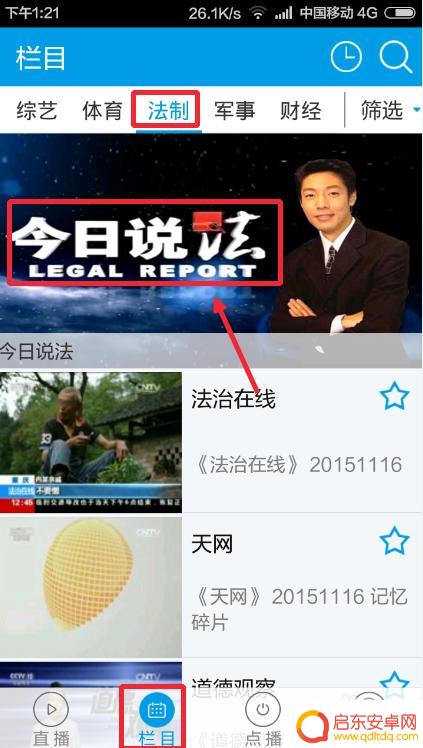 如何使用手机看央视直播 手机怎么免费观看央视直播