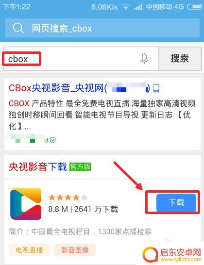 如何使用手机看央视直播 手机怎么免费观看央视直播