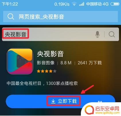 如何使用手机看央视直播 手机怎么免费观看央视直播