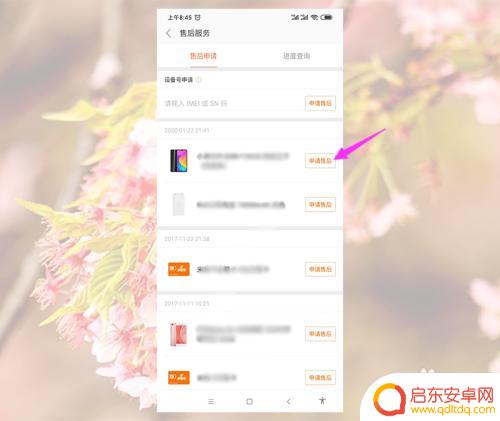 怎么查手机保修时间 小米设备售后服务保修时间如何查询