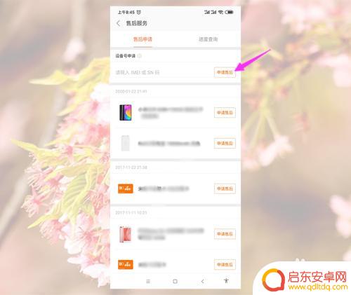怎么查手机保修时间 小米设备售后服务保修时间如何查询