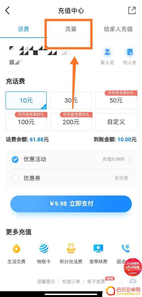 怎么给别人手机充流量 中国移动帮别人充值流量流程