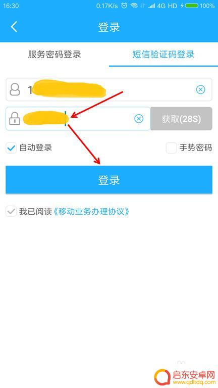 如何查看手机认证信息查询 查询手机号是否实名的方式